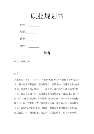 职业生涯规划书12105