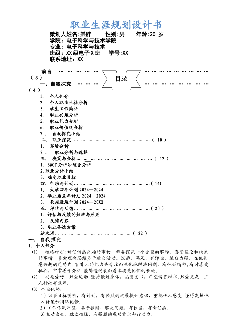 职业生涯规划书_第1页