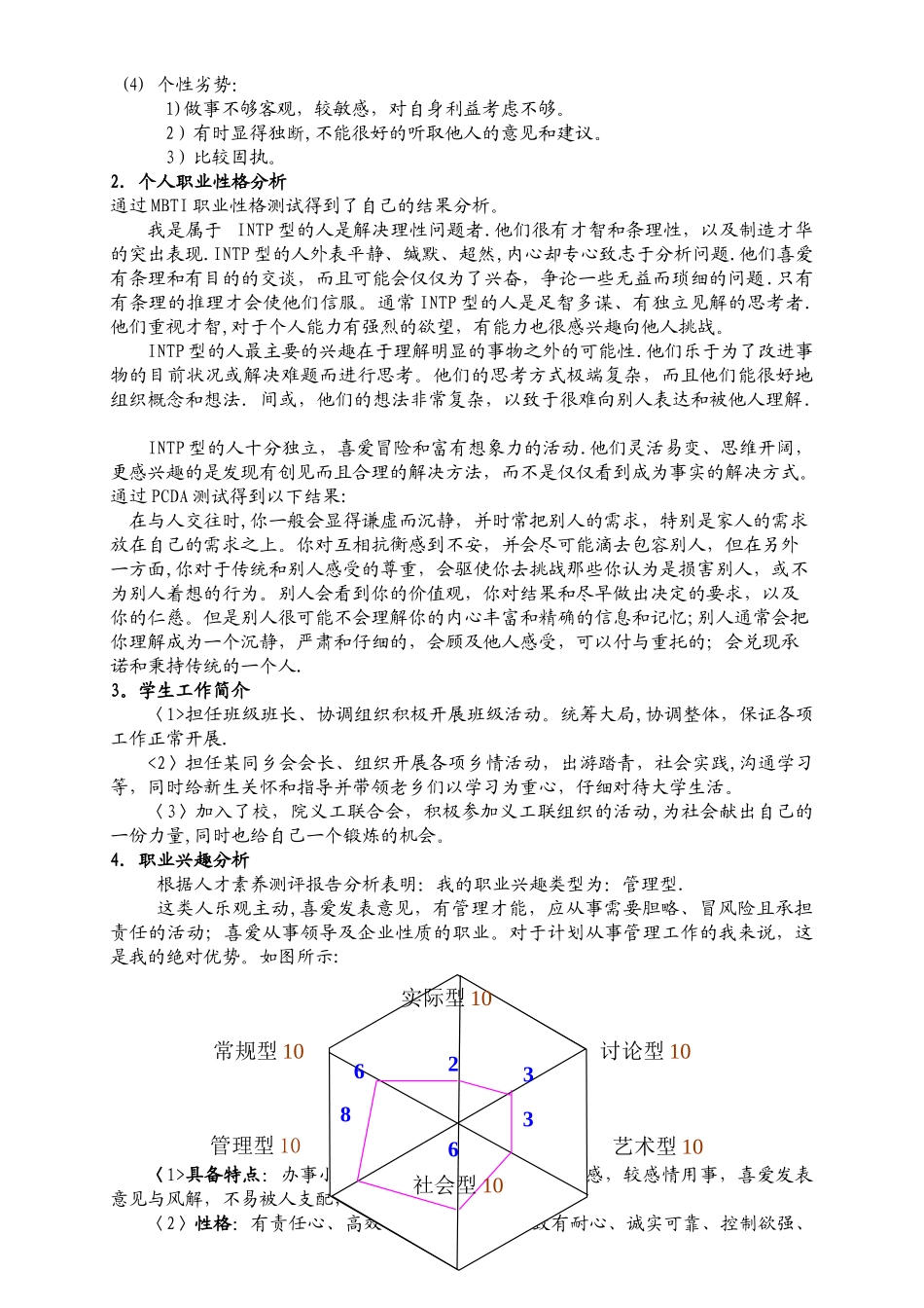 职业生涯规划书_第2页