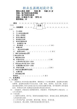 职业生涯规划书