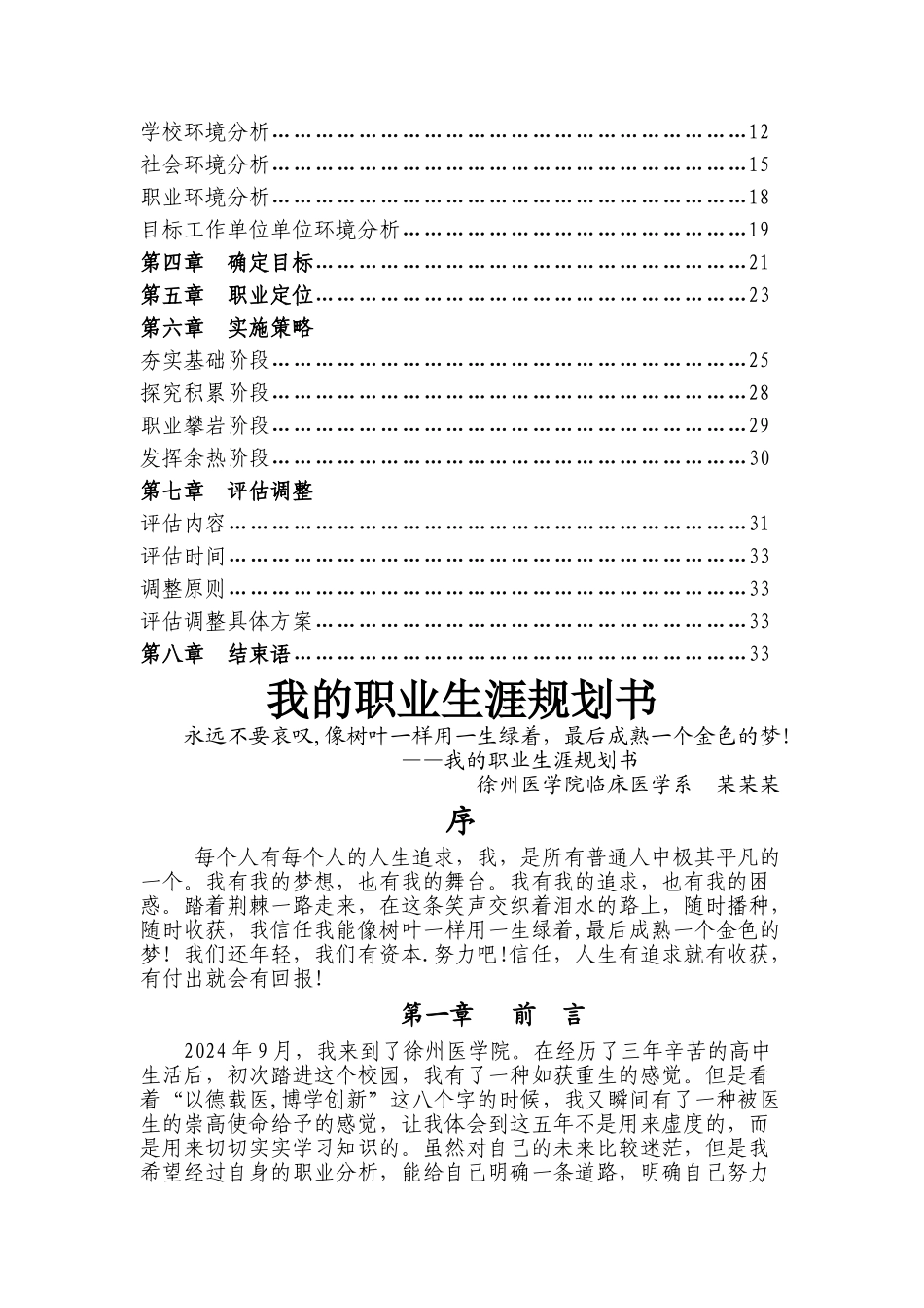 职业生涯规划书12045_第2页