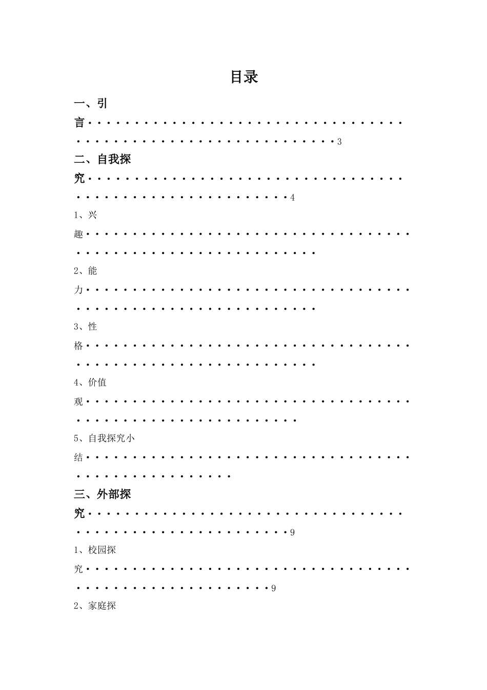 职业生涯规划书12215_第2页