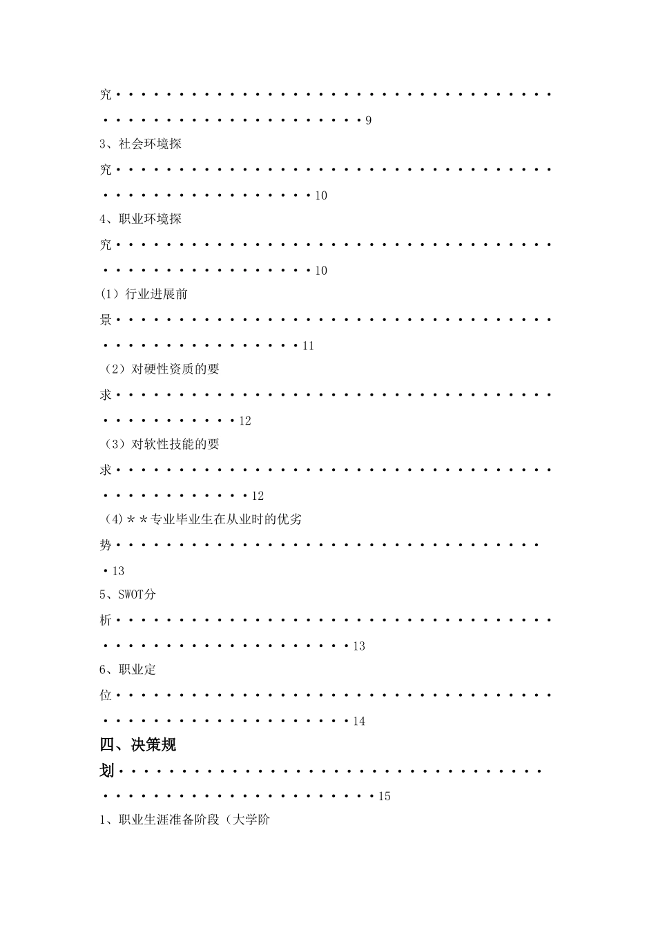 职业生涯规划书12215_第3页