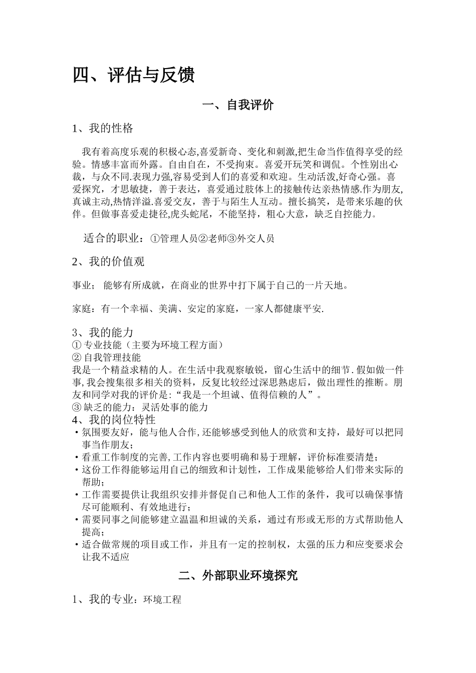 职业生涯规划书12214_第2页