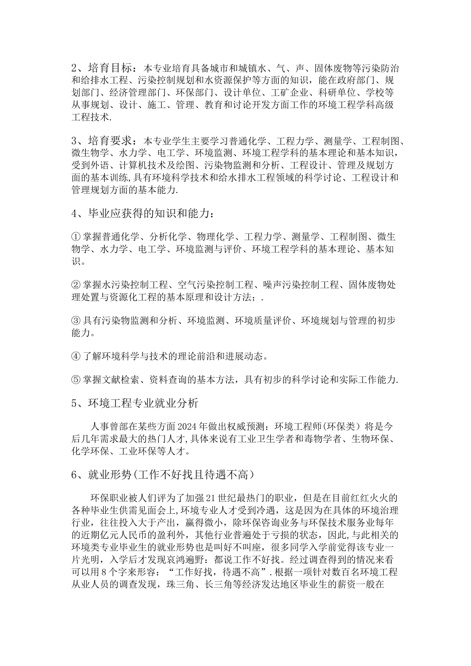 职业生涯规划书12214_第3页