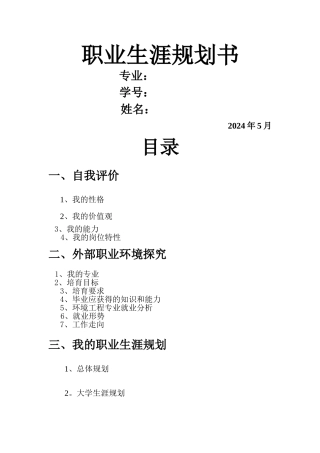 职业生涯规划书12214