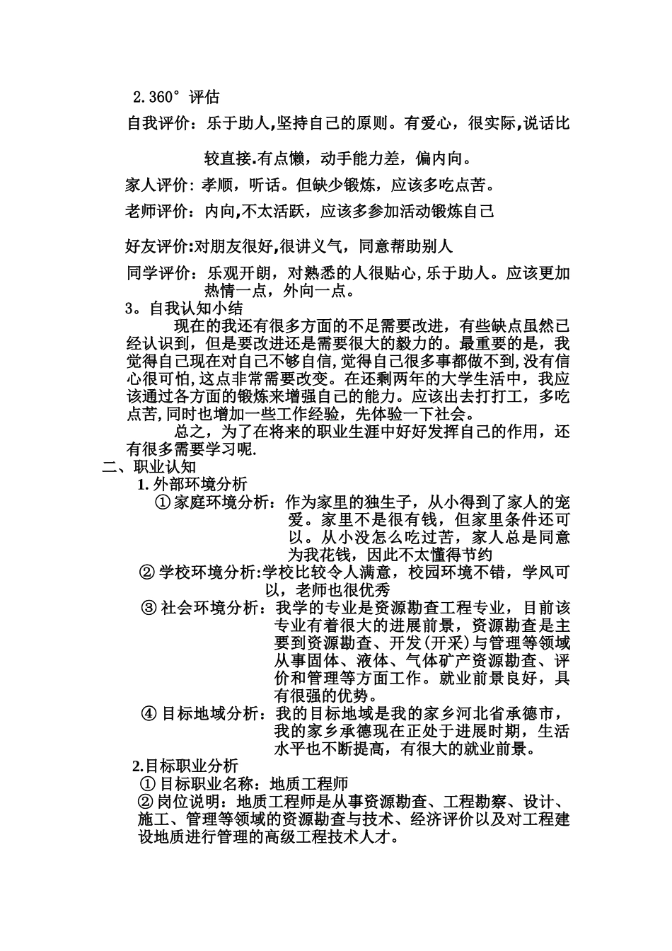 职业生涯规划书12124_第3页