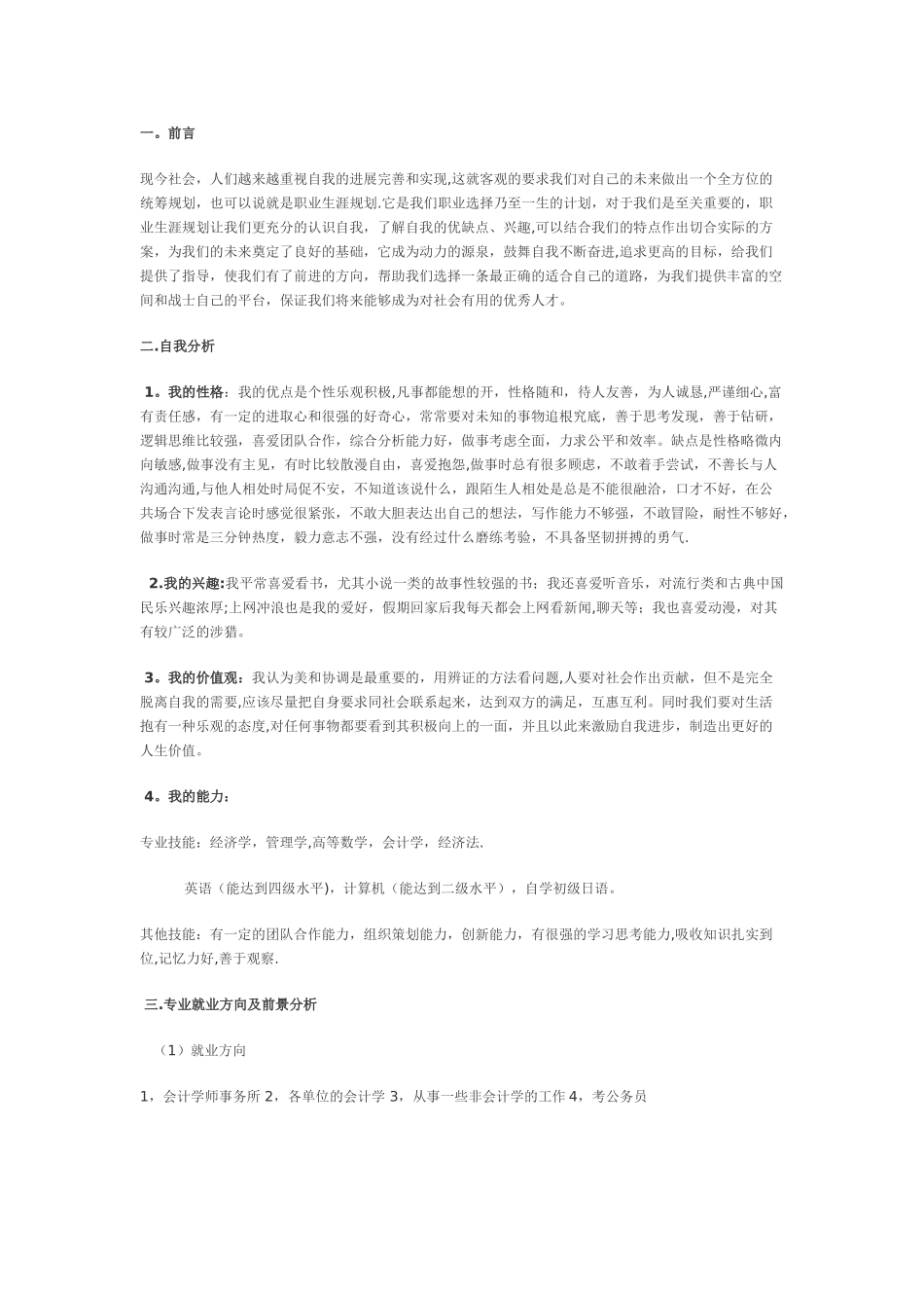 职业生涯规划书12341_第1页