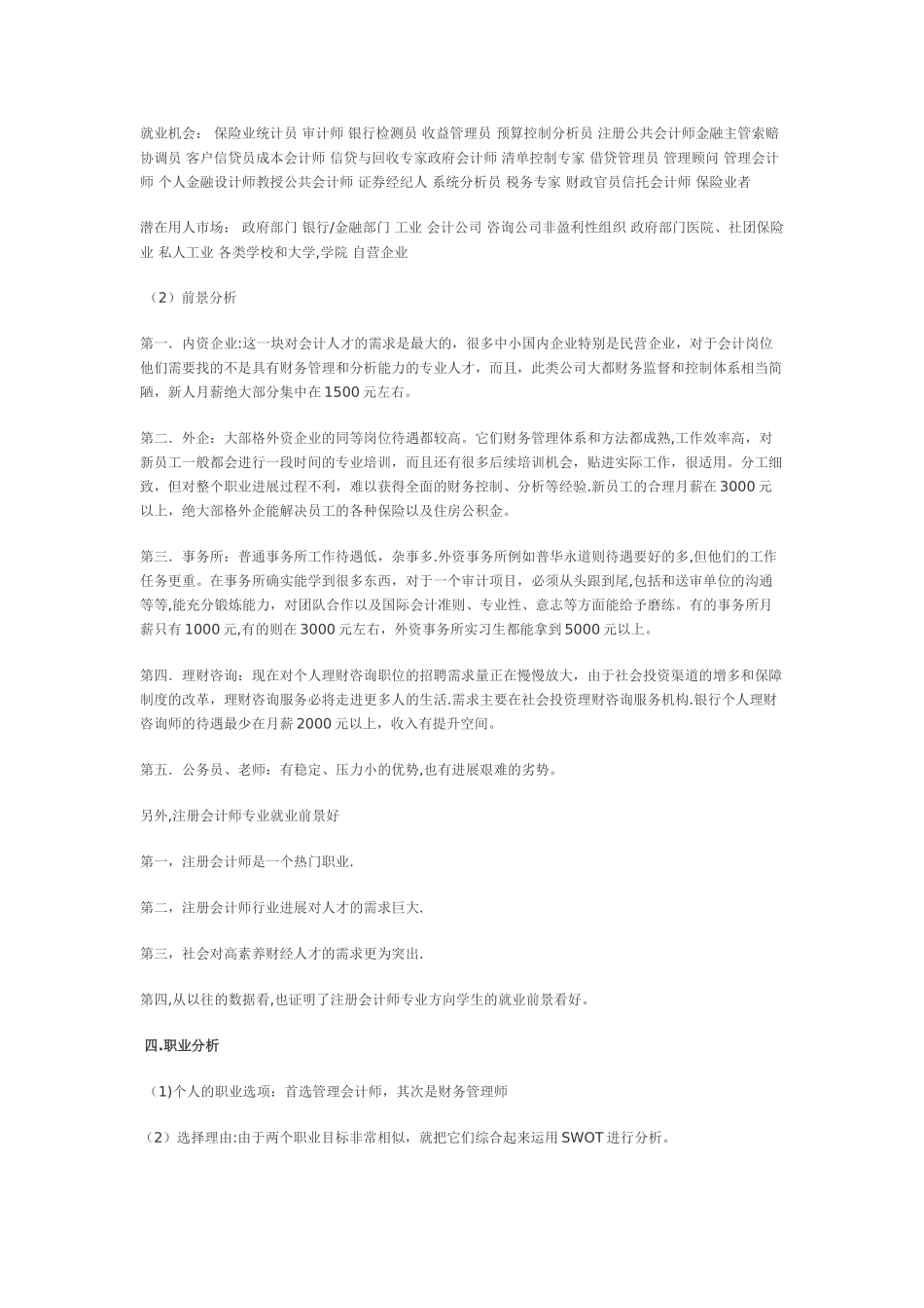 职业生涯规划书12341_第2页