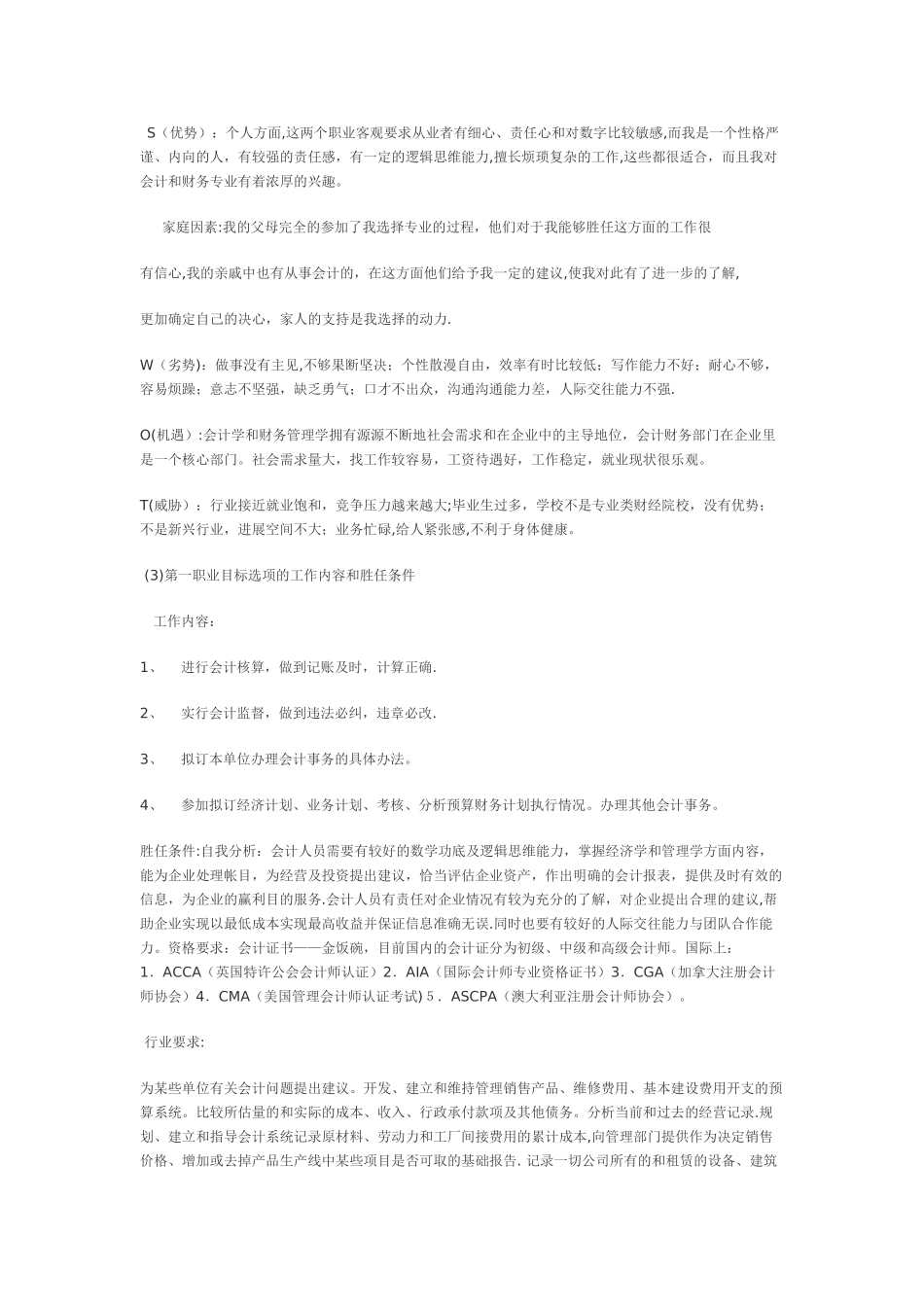 职业生涯规划书12341_第3页