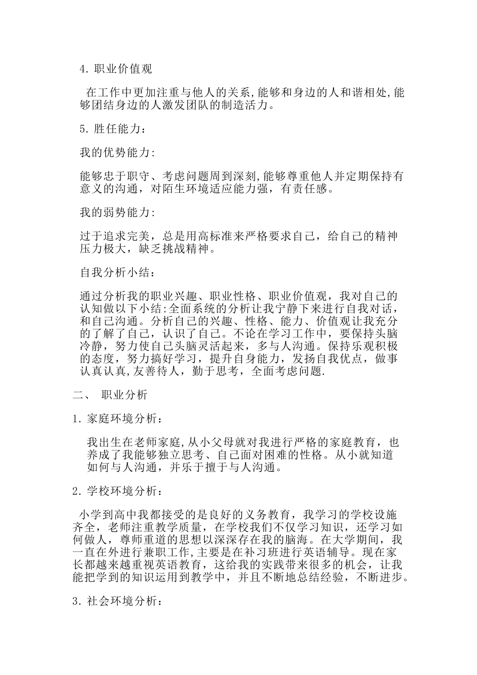 职业生涯规划书12355_第2页