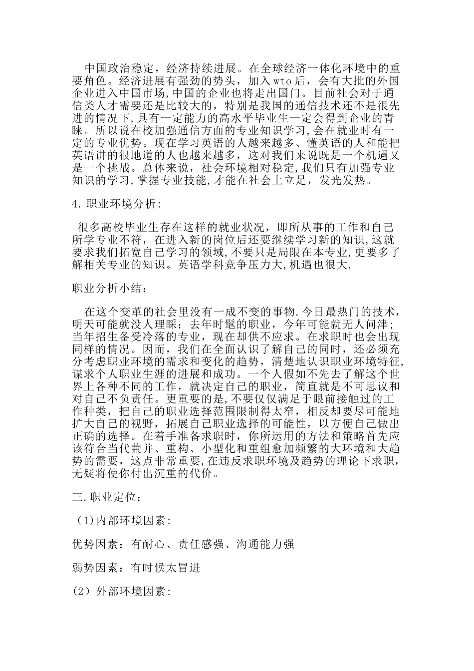 职业生涯规划书12355_第3页