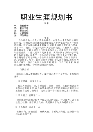 职业生涯规划书12355