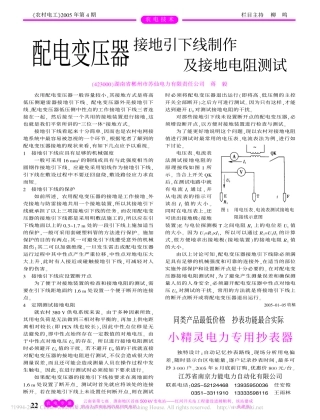 配电变压器接地引下线制作及接地电阻测试