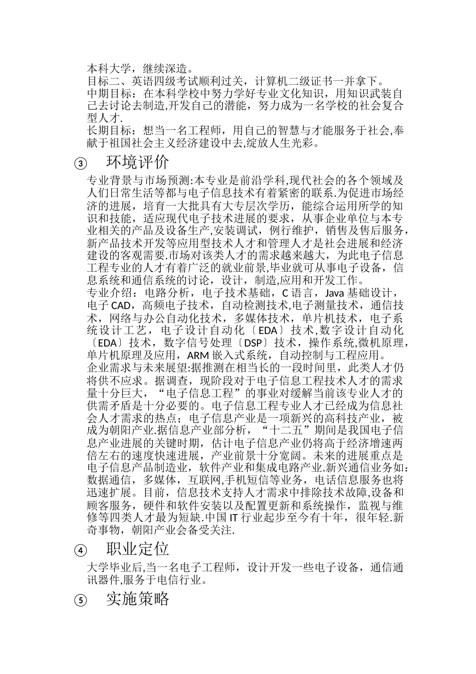 职业生涯规划书41151_第2页