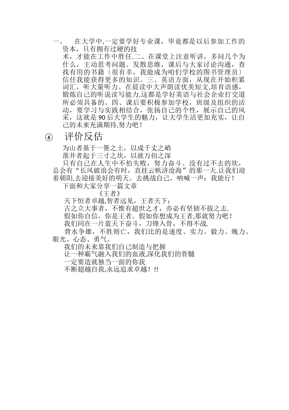 职业生涯规划书41151_第3页