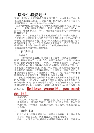 职业生涯规划书41151