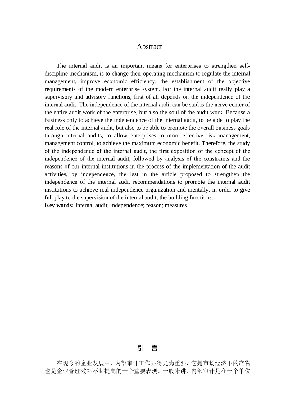 内部审计独立性分析研究  审计学专业_第2页