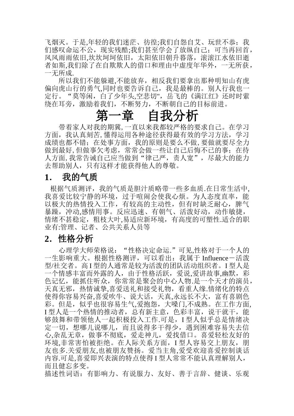 职业生涯规划书41145_第2页