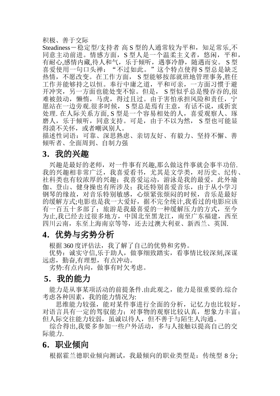 职业生涯规划书41145_第3页