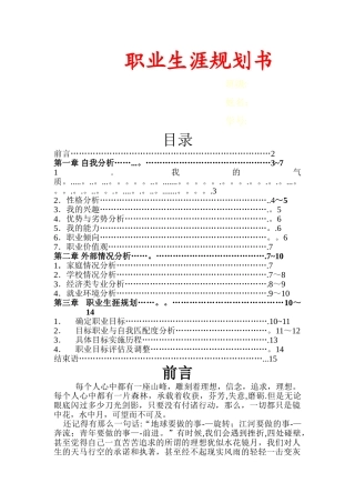职业生涯规划书41145