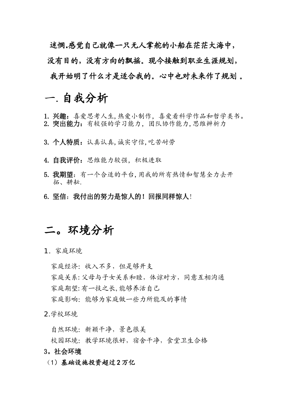 职业生涯规划书{王博宇}高端版_第2页