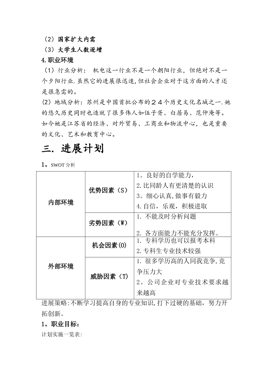 职业生涯规划书{王博宇}高端版_第3页