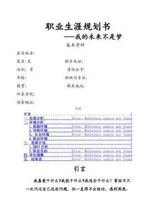 职业生涯规划书{王博宇}高端版