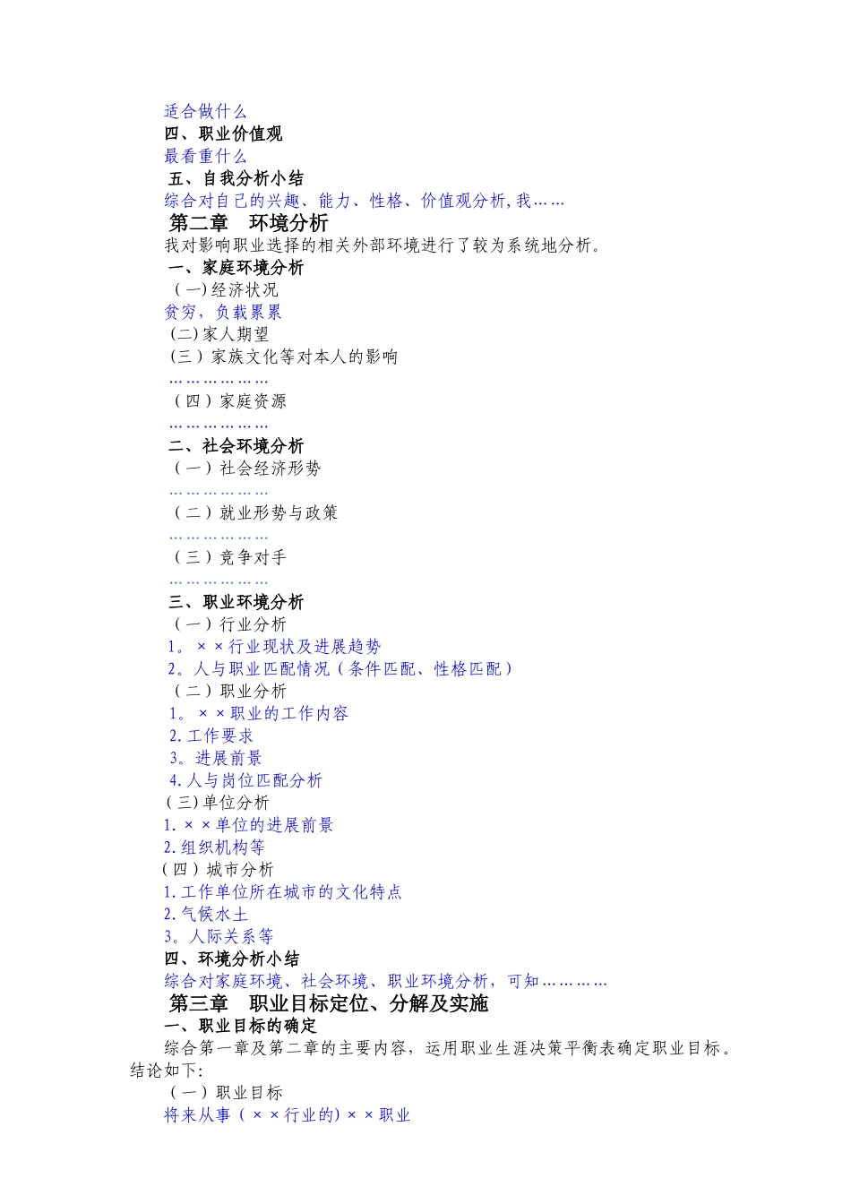 职业生涯规划书参考模板_第2页