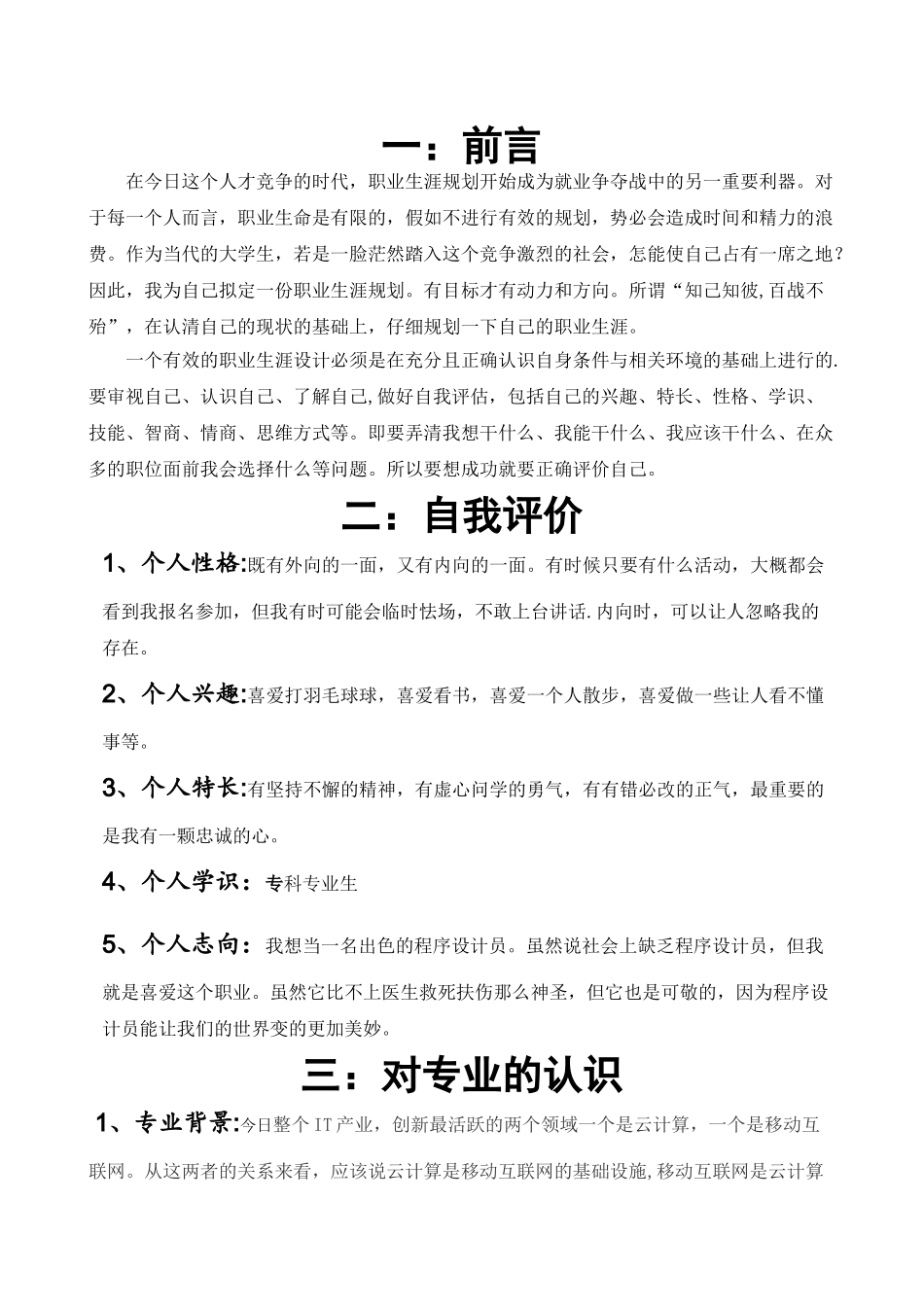 职业生涯规划书12043_第3页