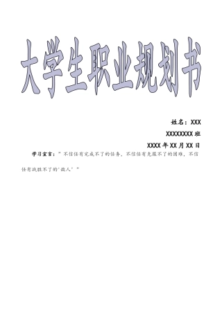 职业生涯规划书12043