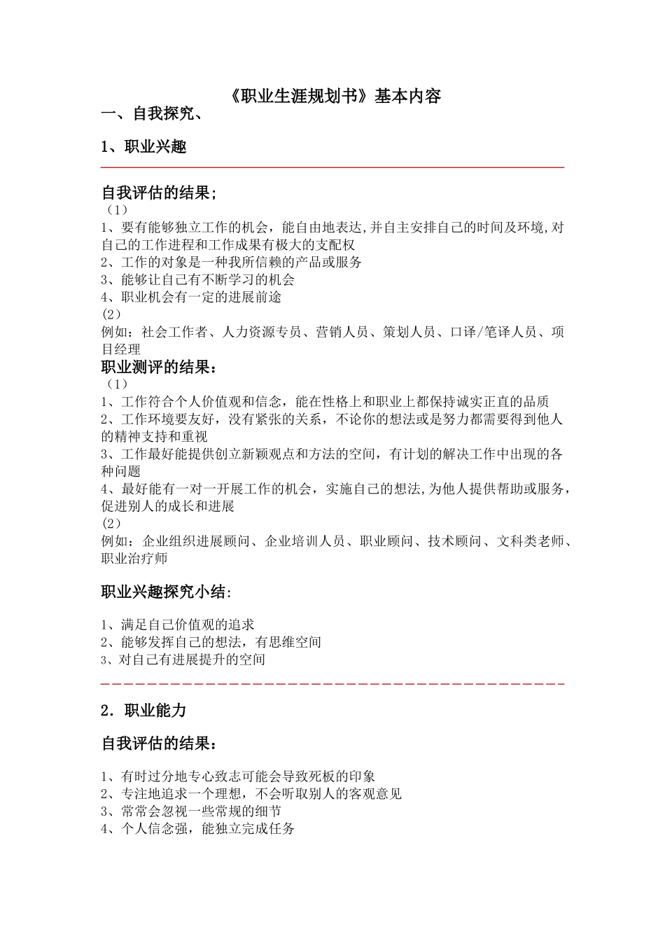 职业生涯规划书基本内容_第1页