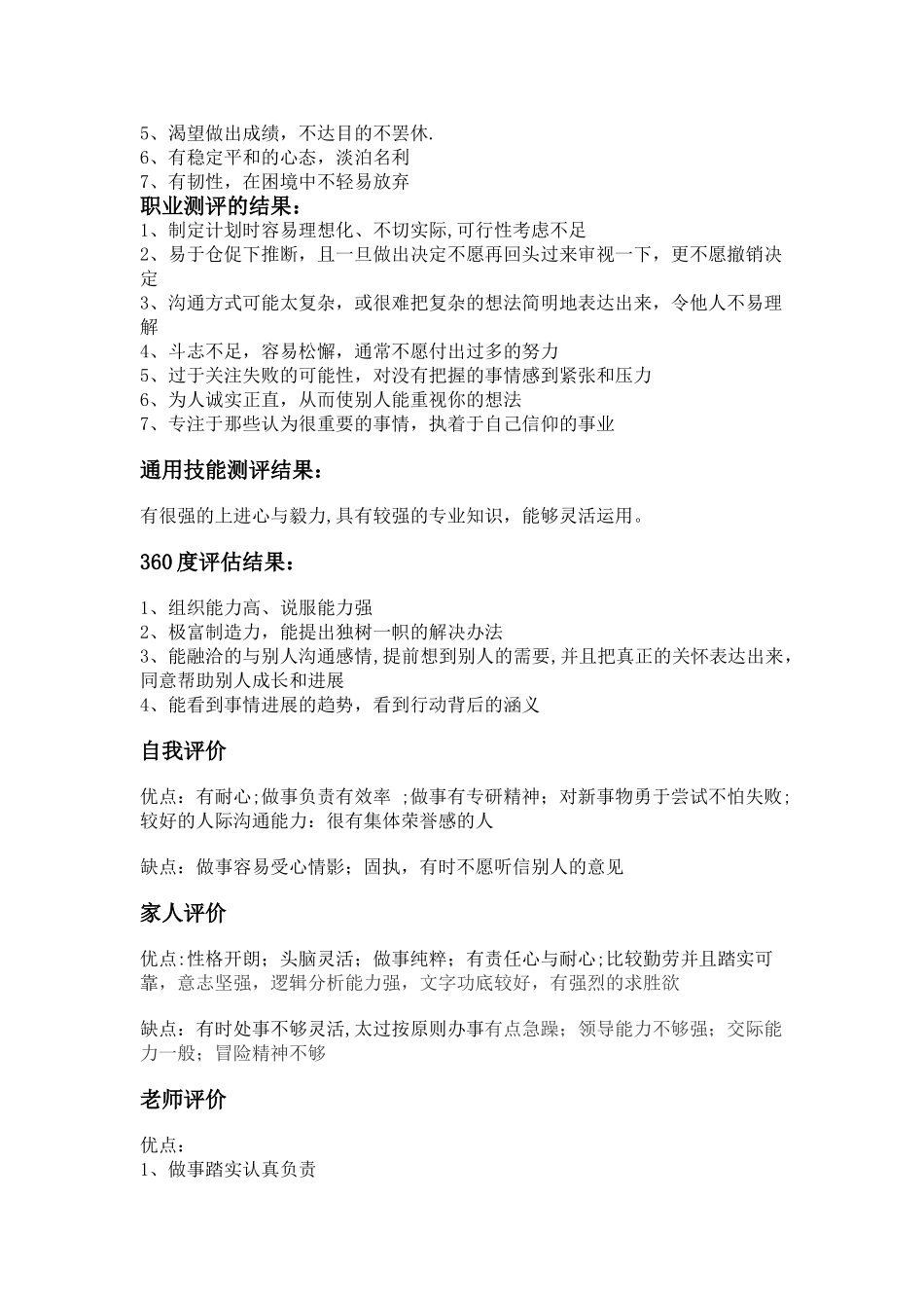 职业生涯规划书基本内容_第2页