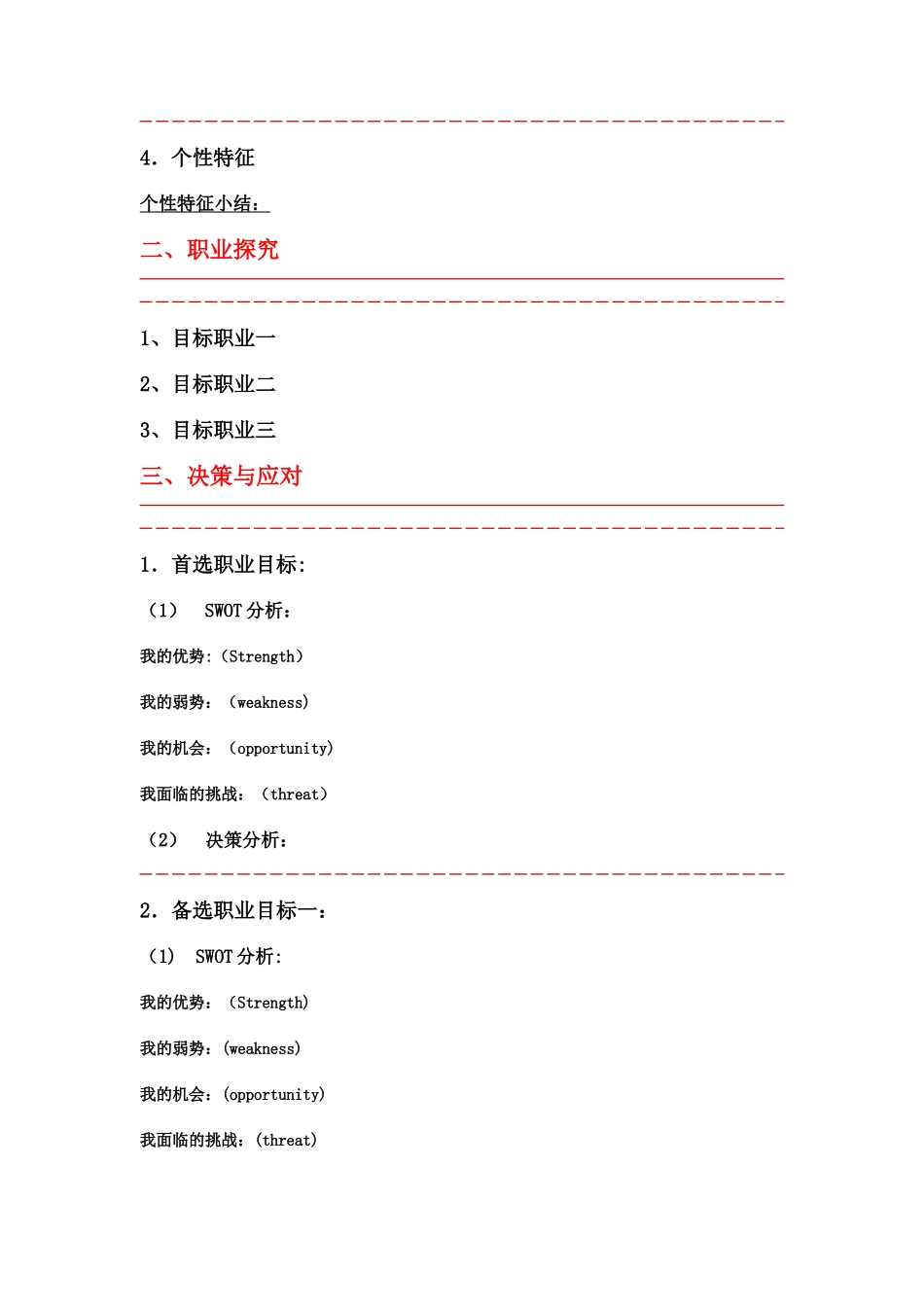 职业生涯规划书基本内容-《职业生涯规划书》_第2页