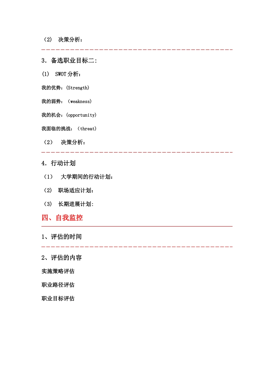 职业生涯规划书基本内容-《职业生涯规划书》_第3页