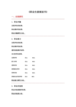 职业生涯规划书基本内容-《职业生涯规划书》