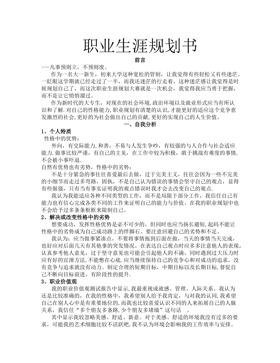 职业生涯规划书12203_第1页