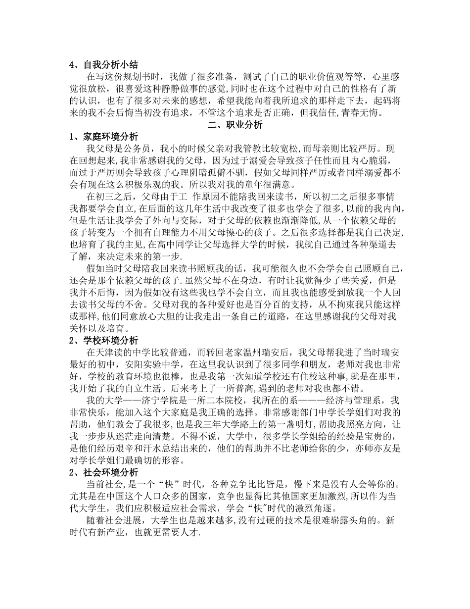 职业生涯规划书12203_第2页