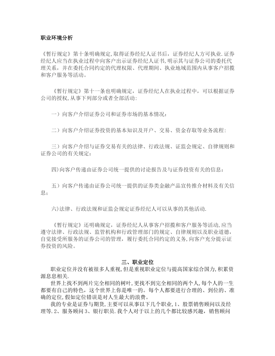 职业生涯规划书12203_第3页