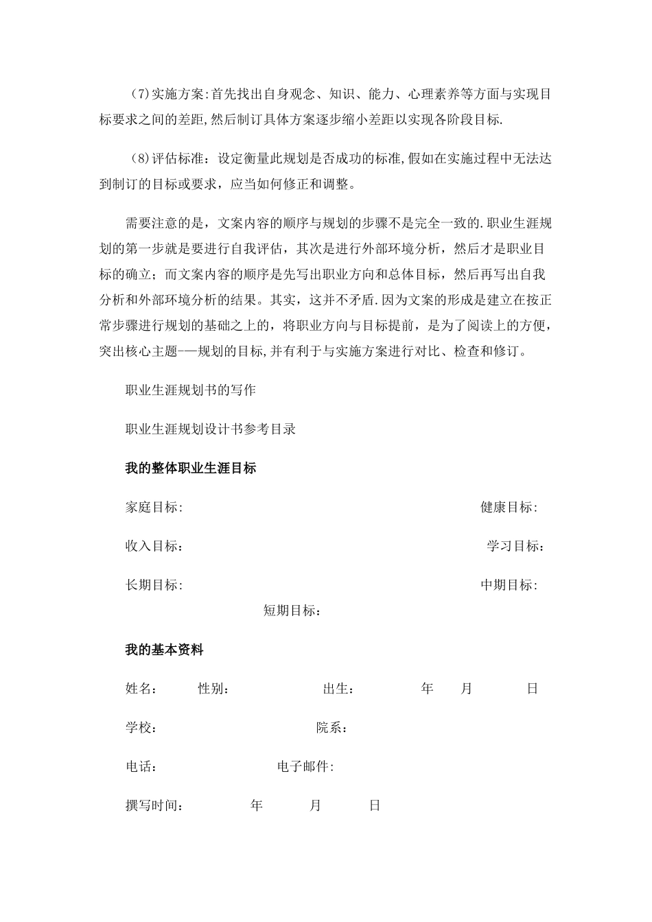 职业生涯规划书基本要求_第2页