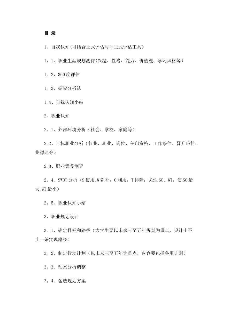 职业生涯规划书基本要求_第3页