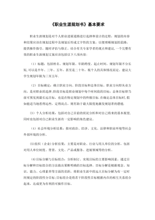 职业生涯规划书基本要求