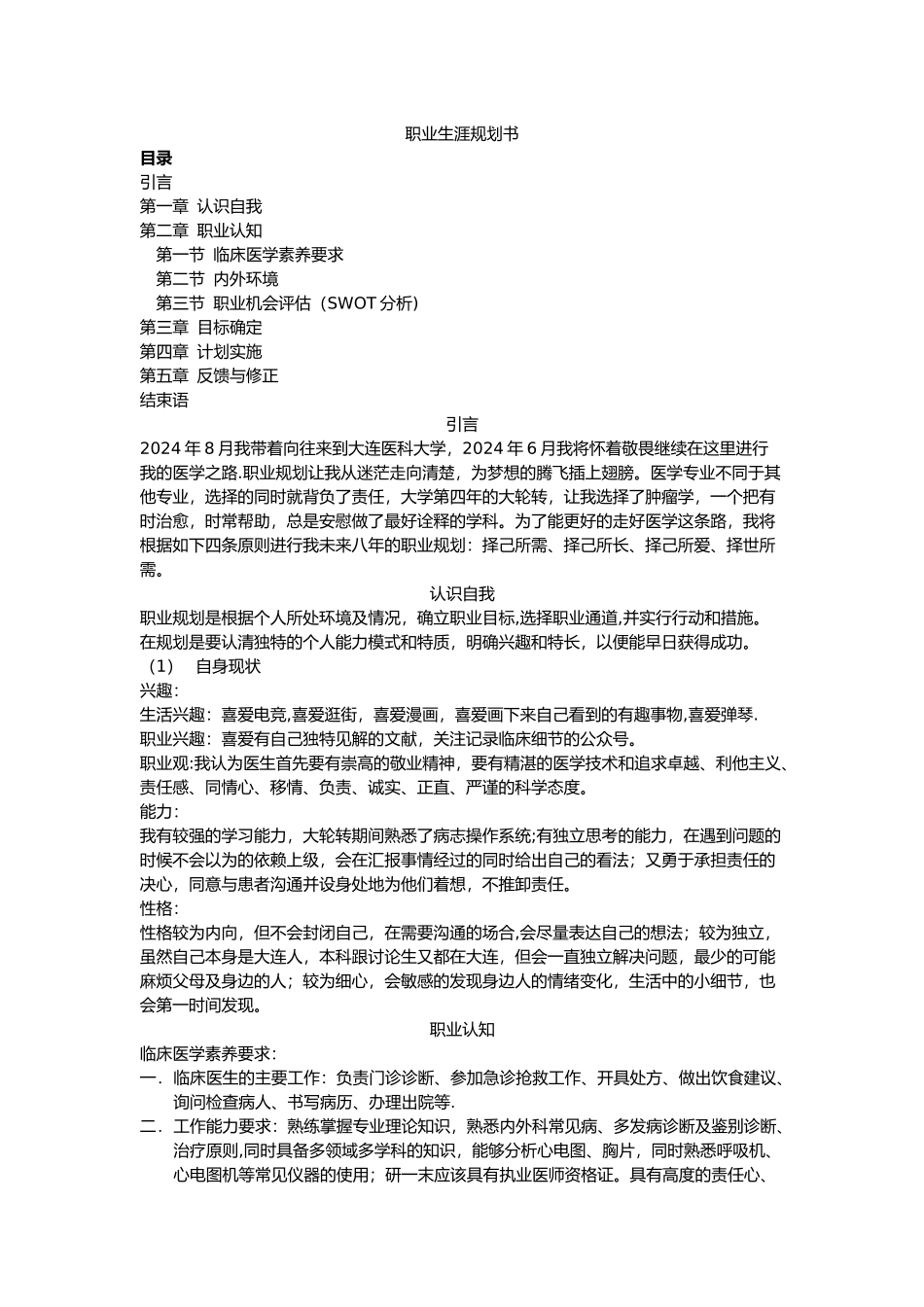 职业生涯规划书41140_第1页