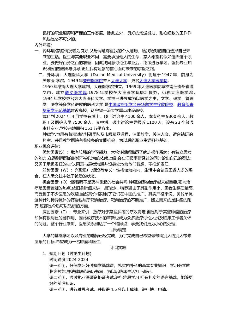 职业生涯规划书41140_第2页