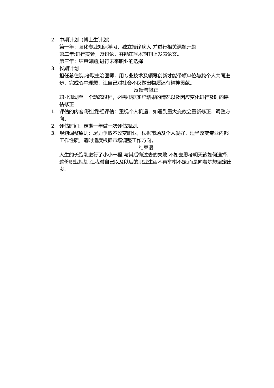 职业生涯规划书41140_第3页