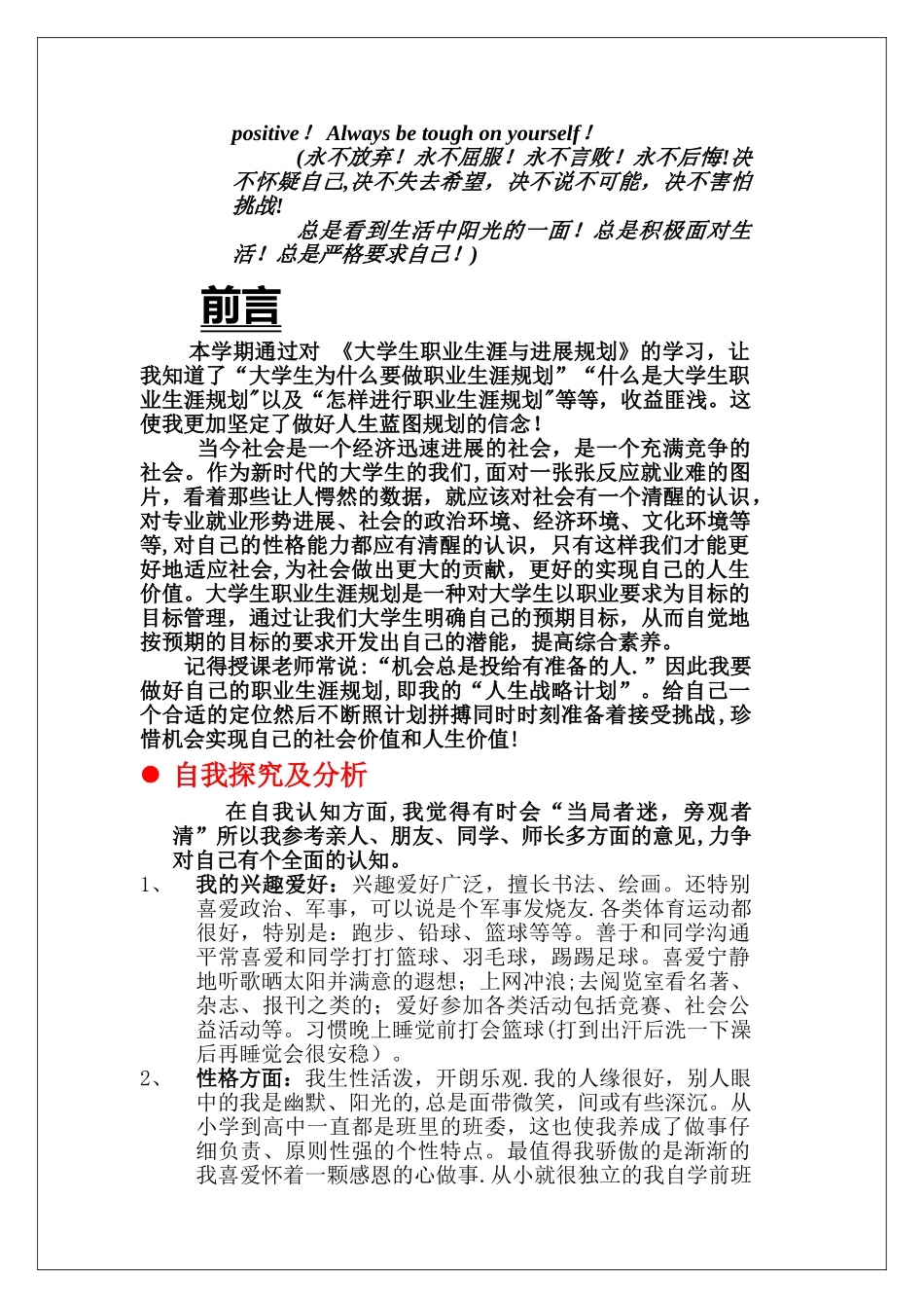 职业生涯规划书扉页_第2页