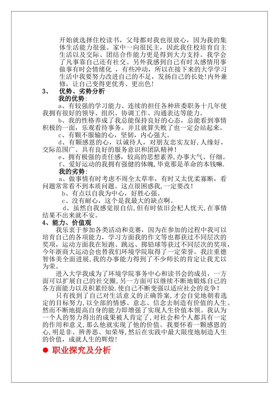 职业生涯规划书扉页_第3页