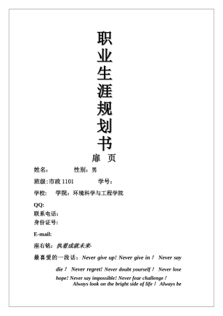 职业生涯规划书扉页