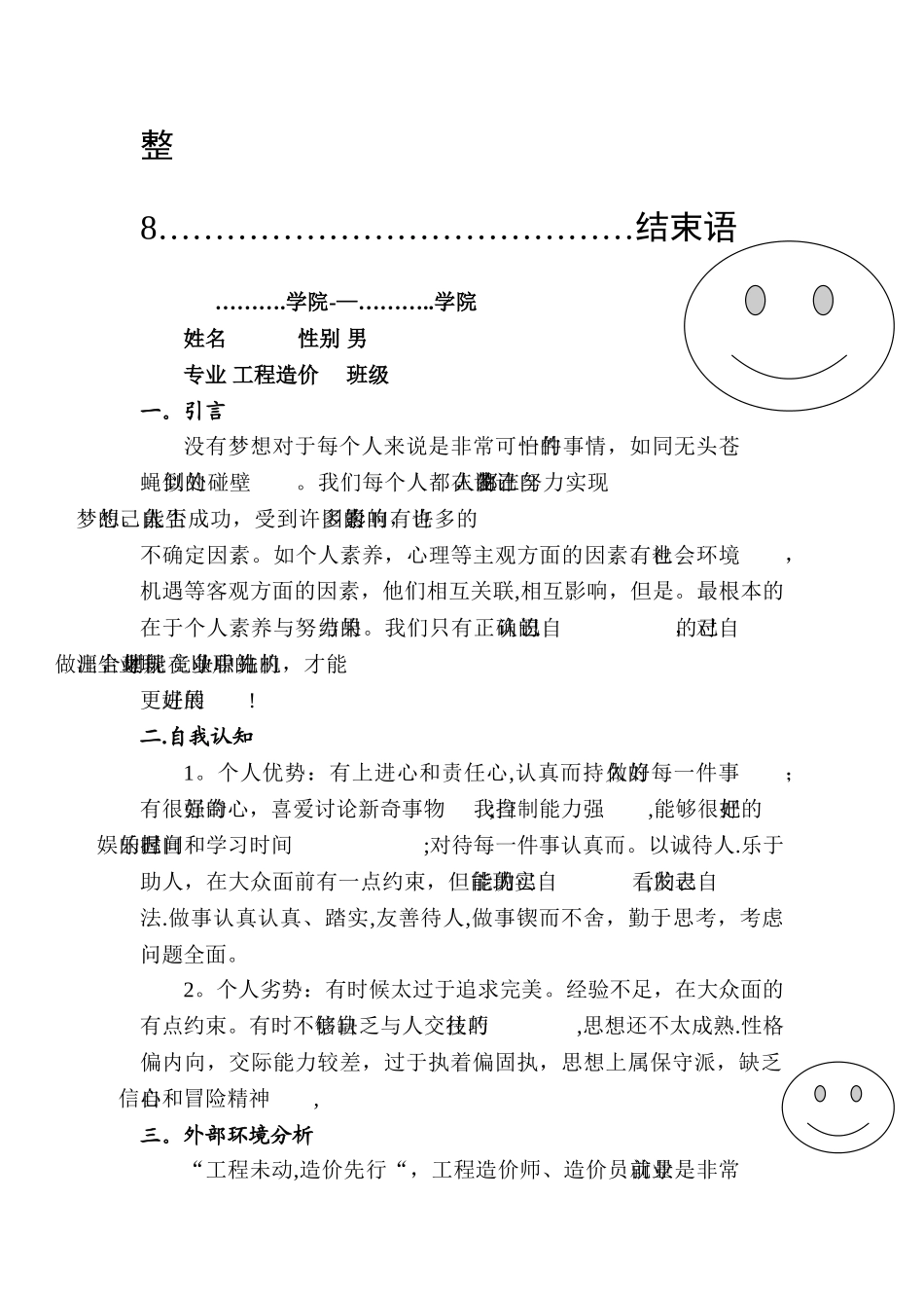 职业生涯规划书封面_第2页