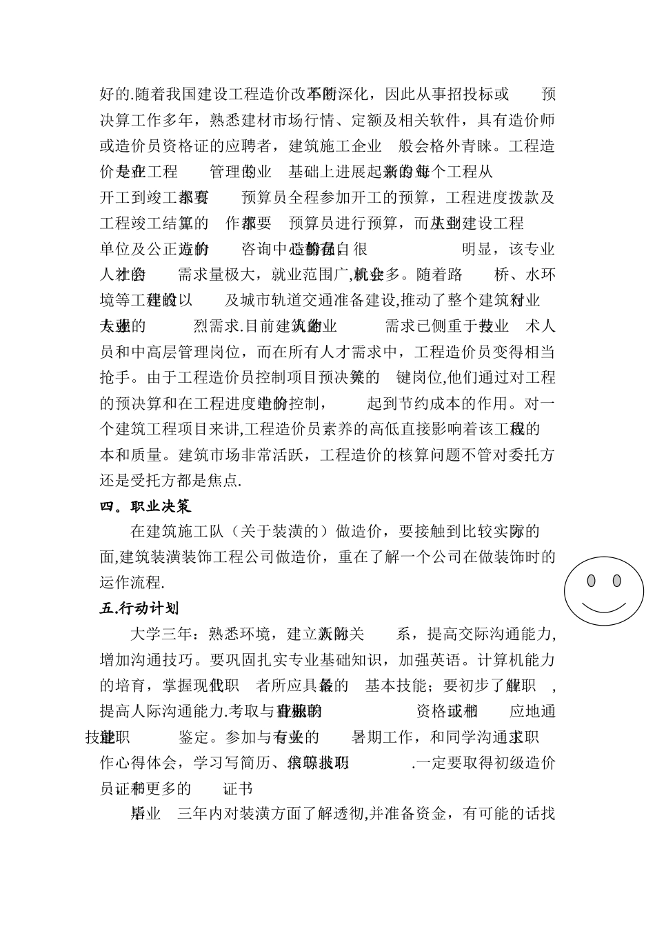 职业生涯规划书封面_第3页